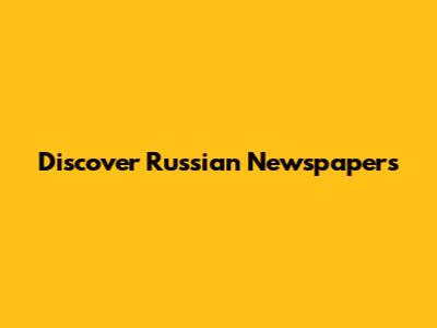 Discover Russian Newspapers