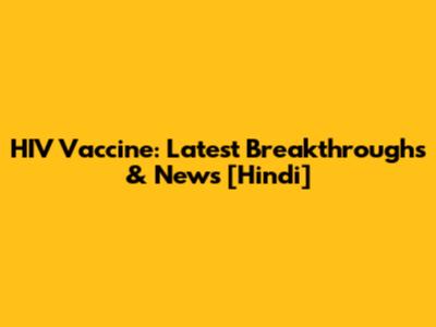 HIV Vaccine: Latest Breakthroughs & News [Hindi]