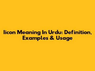 Iicon Meaning In Urdu: Definition, Examples & Usage