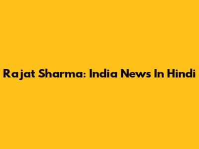Rajat Sharma: India News In Hindi